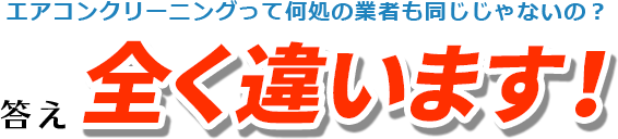 全く違います