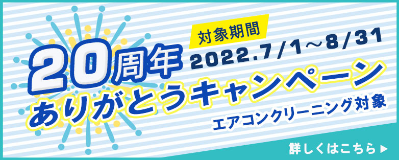 ありがとうキャンペーン